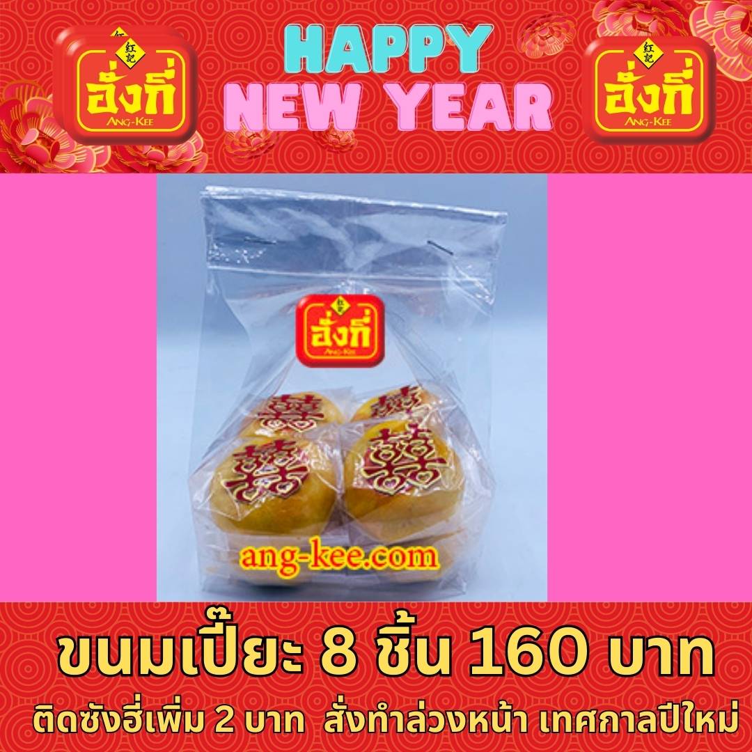 ของแจกปีใหม่ความหมายดี ซื้อขนมของกินฝากผู้ใหญ่