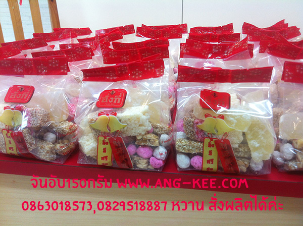 ขนมจันอับ โรงงานผลิต 300 กรัม ขนมขันหมาก งานแต่งงาน
