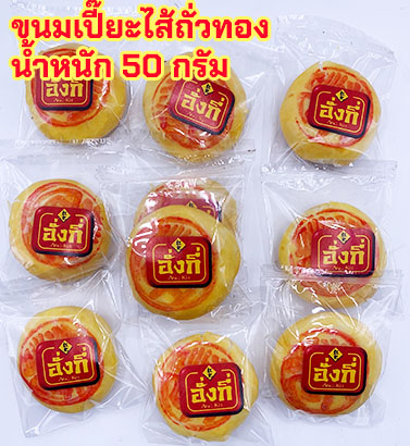 ขนมเปี๊ยะราคาส่งชิ้นละ10บาทส่งได้ทั่วประเทศ