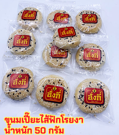 ขนมเปี๊ยะราคาส่งชิ้นละ10บาทส่งได้ทั่วประเทศ