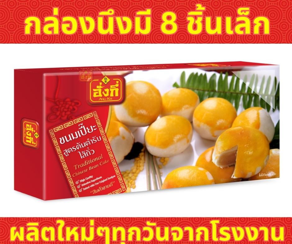 ขนมเปี๊ยะกลม หน้าเหลือง สูตรต้นตำรับ ไส้ถั่วหวาน ไข่เค็ม งาดำ เผือก ทุเรียนหมอนทอง อร่อยมากค่ะ เปลือกบาง ไส้เยอะ น้ำตาลหวานน้อย มีบริการส่ง 