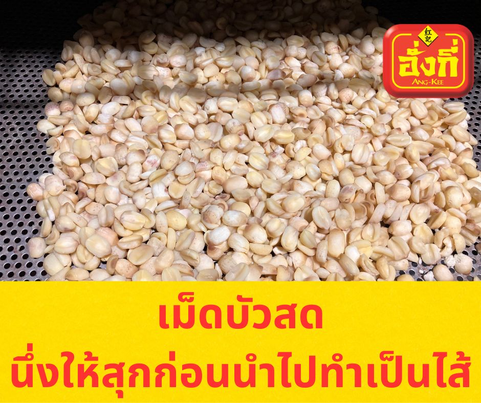 ไส้ทุเรียนหมอนทอง ขายไส้สำหรับทำขนม ไส้ถั่วทอง ถั่วกวน ถั่วดำ งาดำ เผือก 