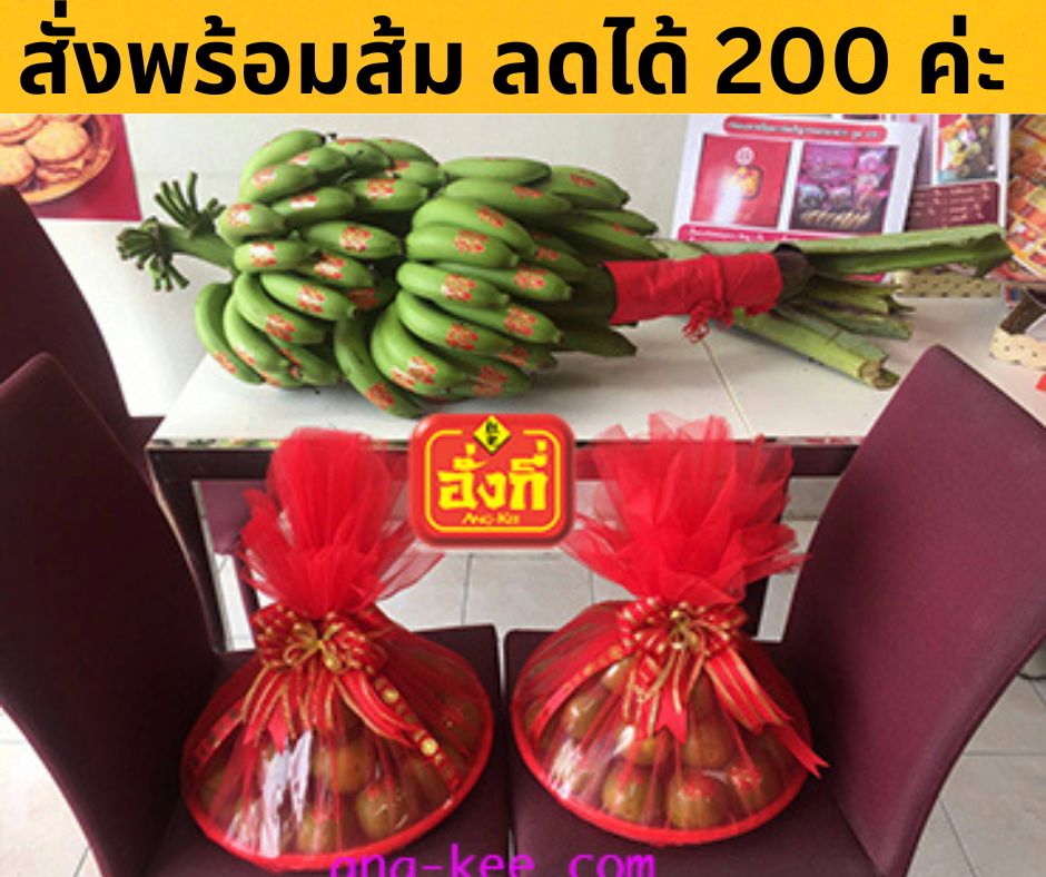 กล้วยเครือสำหรับพิธีหมั้น ขันหมากจีน แต่งงาน มีบริการส่ง จากสวน