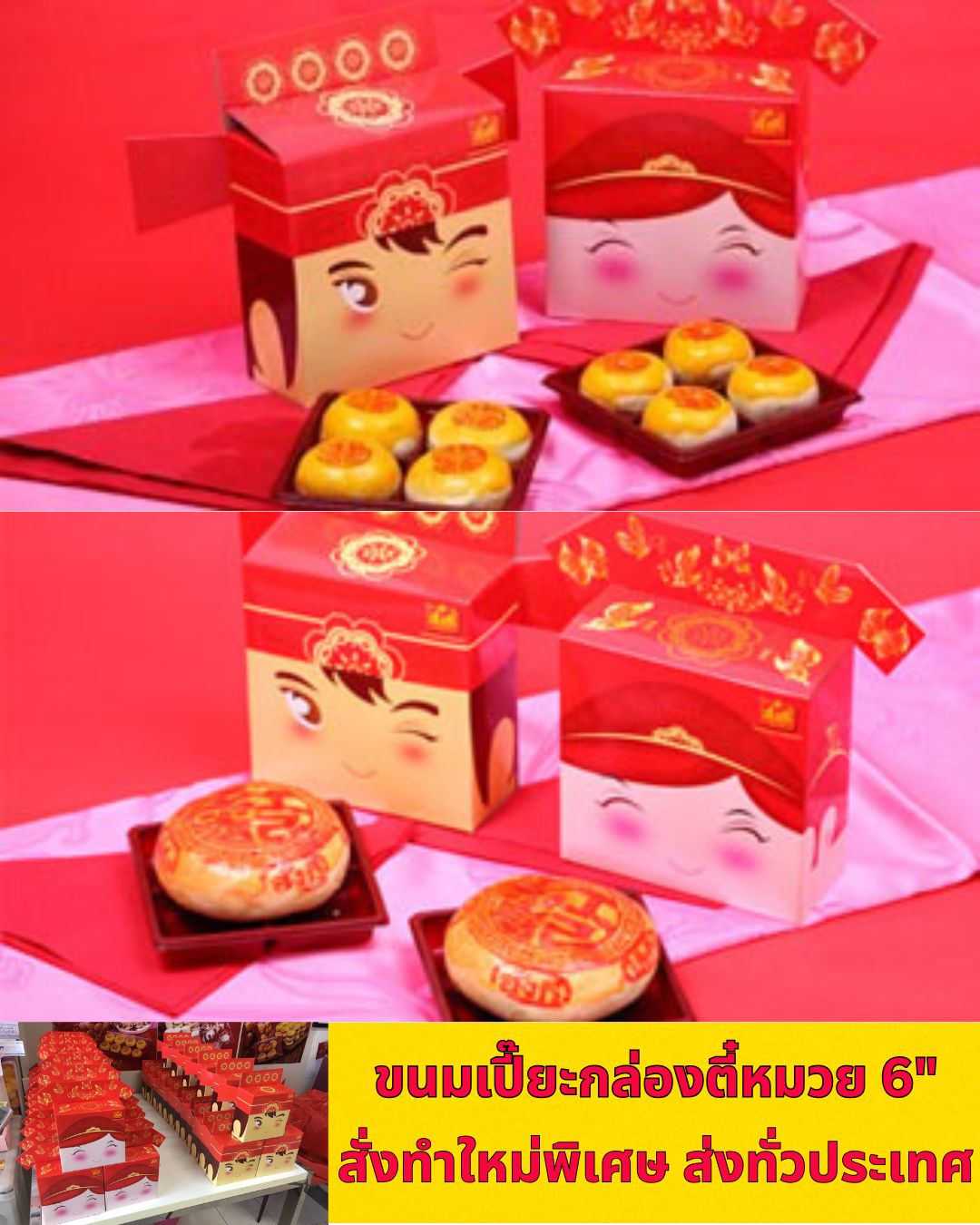 ขนมเปี๊ยะแต่งงานลายน่ารักๆ ตี๋หมวย