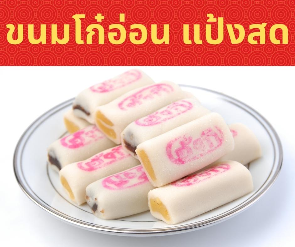 งาพอง ขนมมงคล 