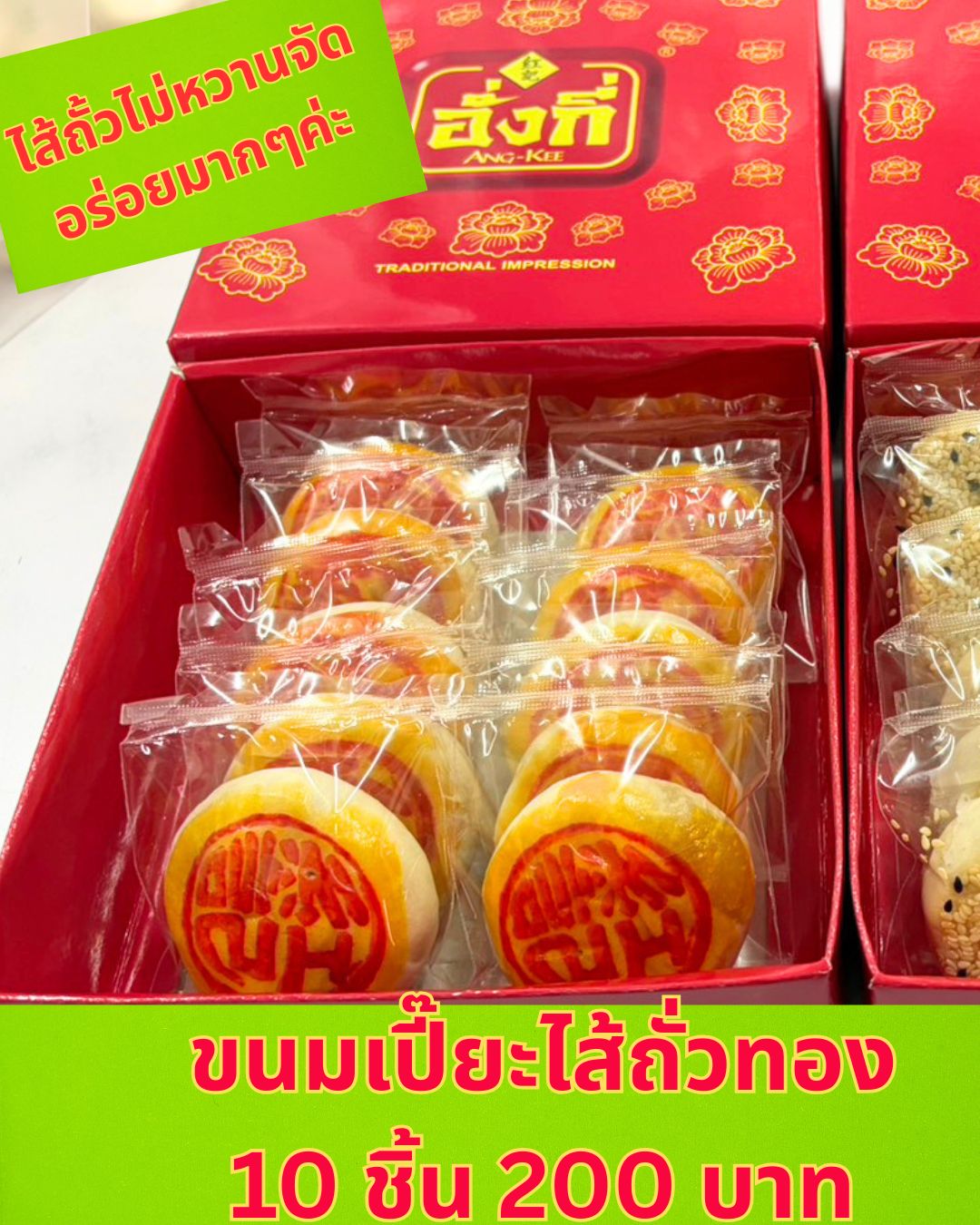 ขนมเปี๊ยะปีใหม่ ของขวัญ ขายปลีกส่ง อบใหม่ๆจากโรงงาน อร่อยๆ
