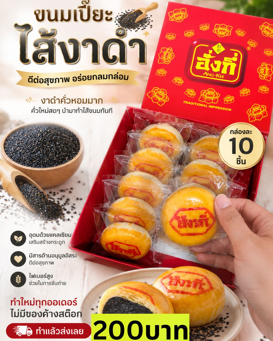 ขนมเปี๊ยะปีใหม่ ของขวัญ ขายปลีกส่ง อบใหม่ๆจากโรงงาน อร่อยๆ