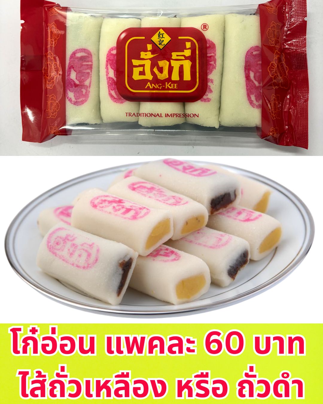 ขนมเปี๊ยะปีใหม่ ของขวัญ ขายปลีกส่ง อบใหม่ๆจากโรงงาน อร่อยๆ