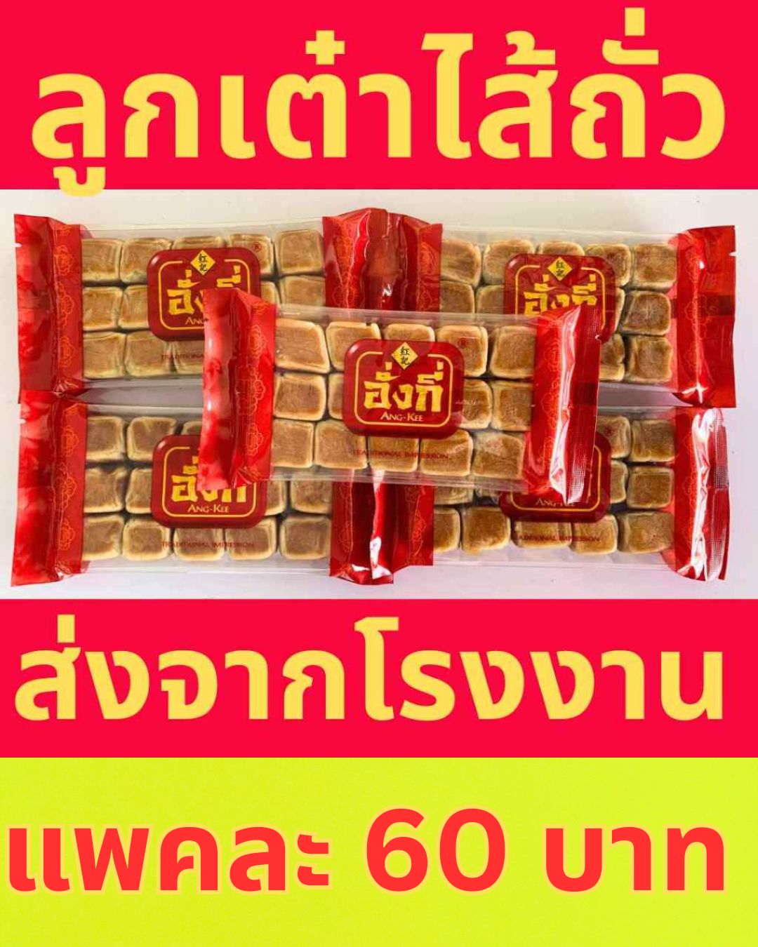 ขนมเปี๊ยะชิ้นเล็กอบใหม่ๆจากโรงงาน อร่อยมากค่ะ ไส้ถั่วทอง