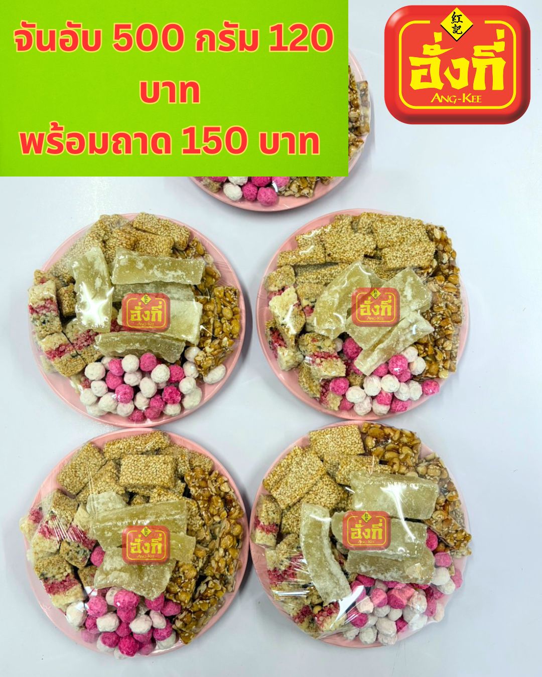 ขนมเปี๊ยะชิ้นเล็กอบใหม่ๆจากโรงงาน อร่อยมากค่ะ ไส้ถั่วทอง