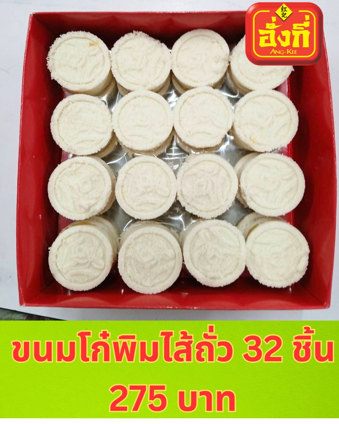 ขนมเปี๊ยะชิ้นเล็กอบใหม่ๆจากโรงงาน อร่อยมากค่ะ ไส้ถั่วทอง