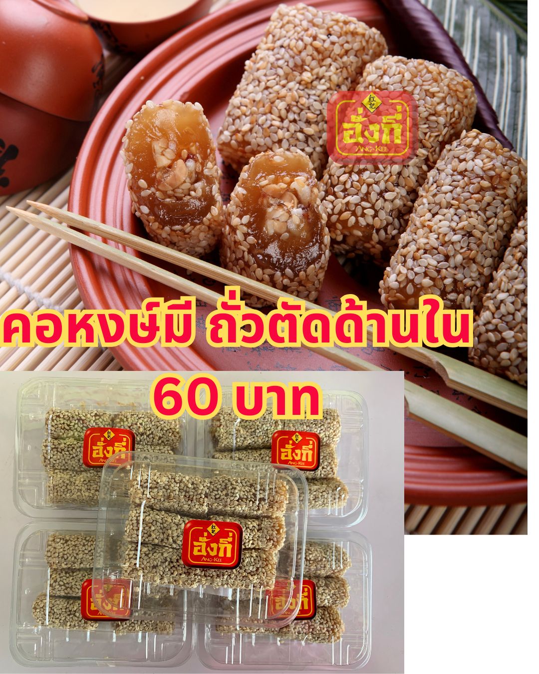 โก๋อ่อน แป้งสดผลิตใหม่จากโรงงาน ไส้ถั่วเหลือง ถั่วดำ 