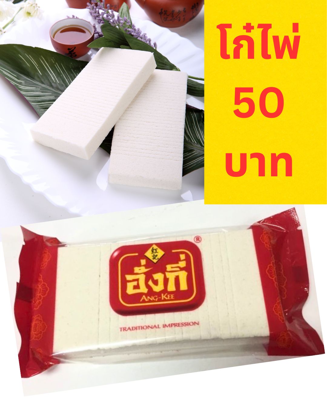 งาพอง ขนมมงคล 