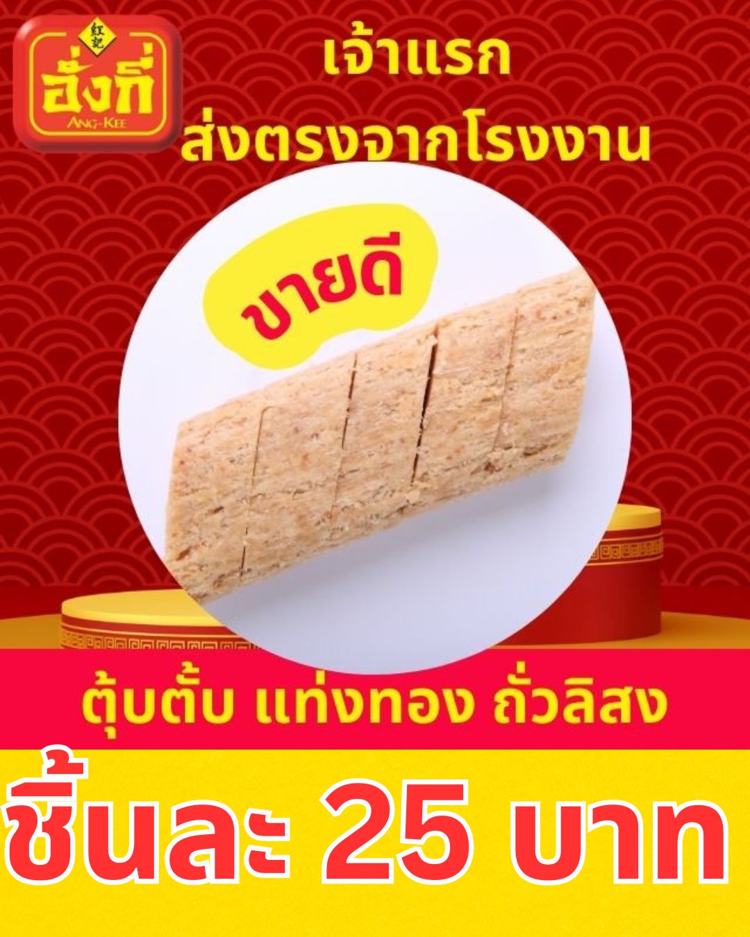 ลูกเต๋า ขายดีที่สุด ผลิตใหม่ๆจากโรงงานขายปลีกขายส่ง ไส้ถั่วเหลือง เผือก 