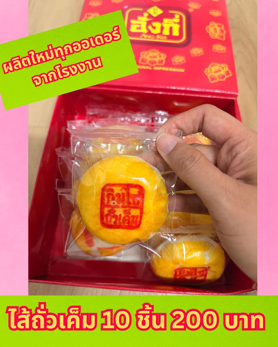 ขนมเปี๊ยะชิ้นเล็กอบใหม่ๆจากโรงงาน อร่อยมากค่ะ ไส้ถั่วทอง