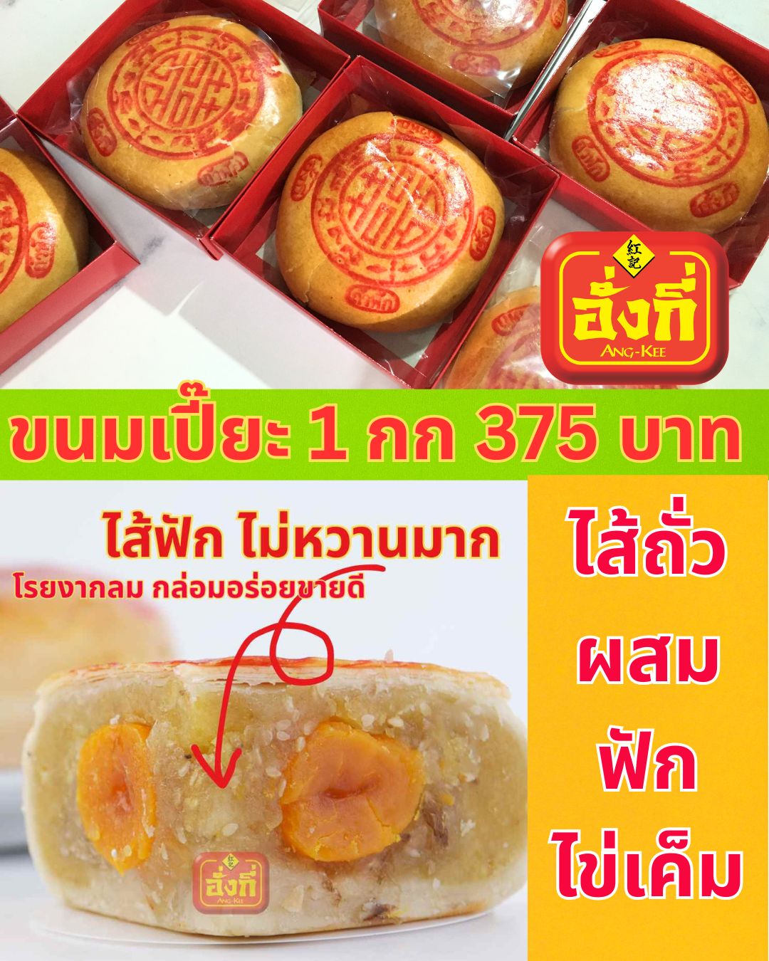 ขนมเปี๊ยะปีใหม่ ของขวัญ ขายปลีกส่ง อบใหม่ๆจากโรงงาน อร่อยๆ