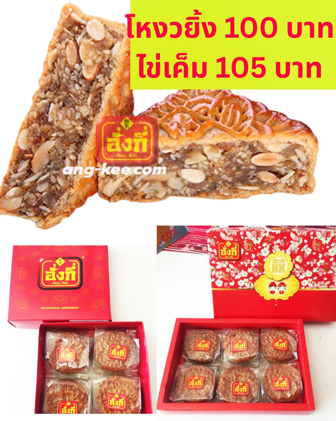 ขนมเปี๊ยะปีใหม่ ของขวัญ ขายปลีกส่ง อบใหม่ๆจากโรงงาน อร่อยๆ
