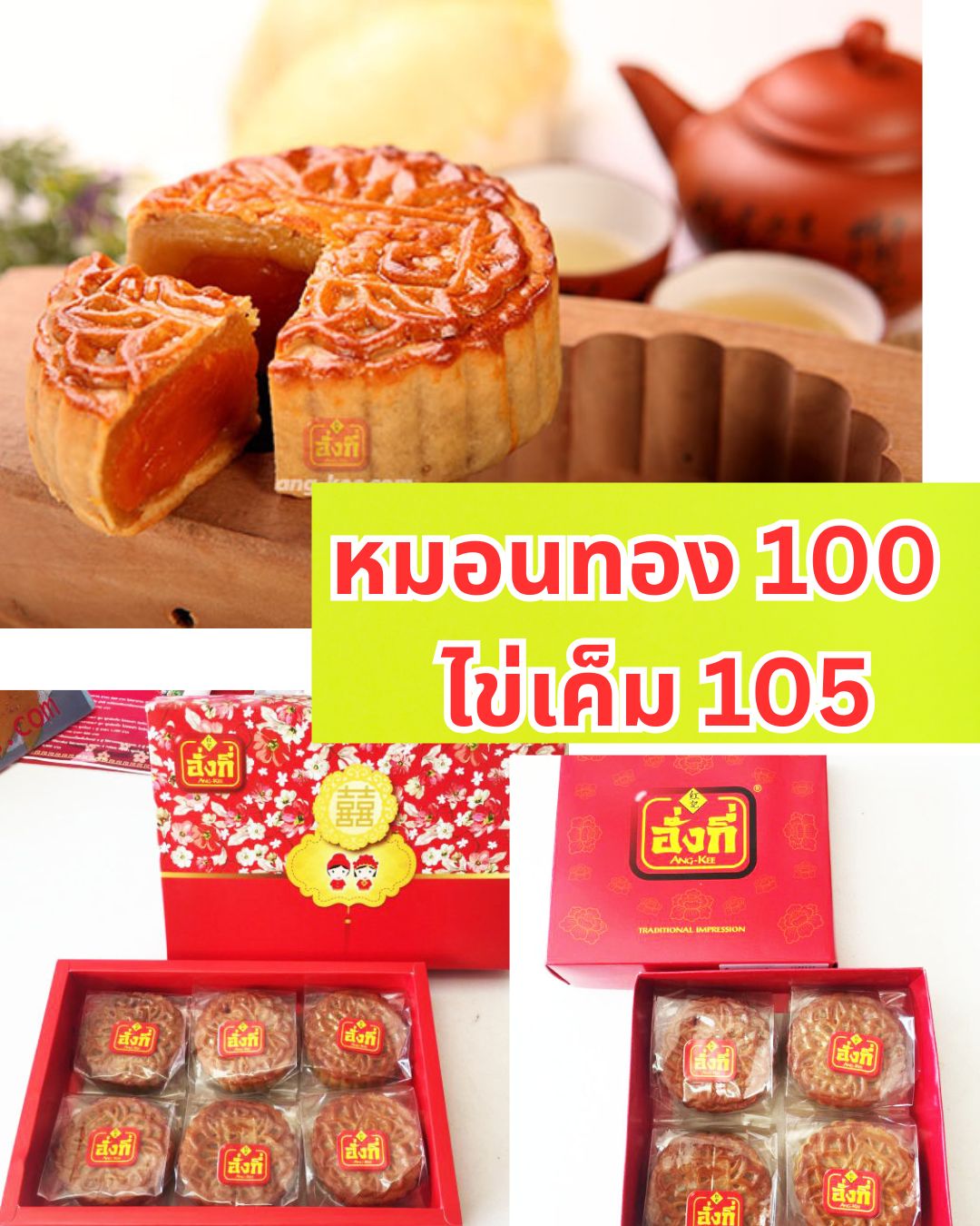 ขนมเปี๊ยะปีใหม่ ของขวัญ ขายปลีกส่ง อบใหม่ๆจากโรงงาน อร่อยๆ