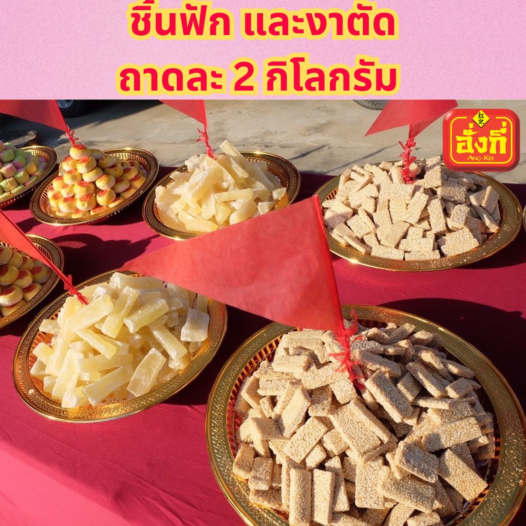 ขนมจันอับใส่ถาดทองธงแดง สำหรับขันหมากไทย แต่งงาน 