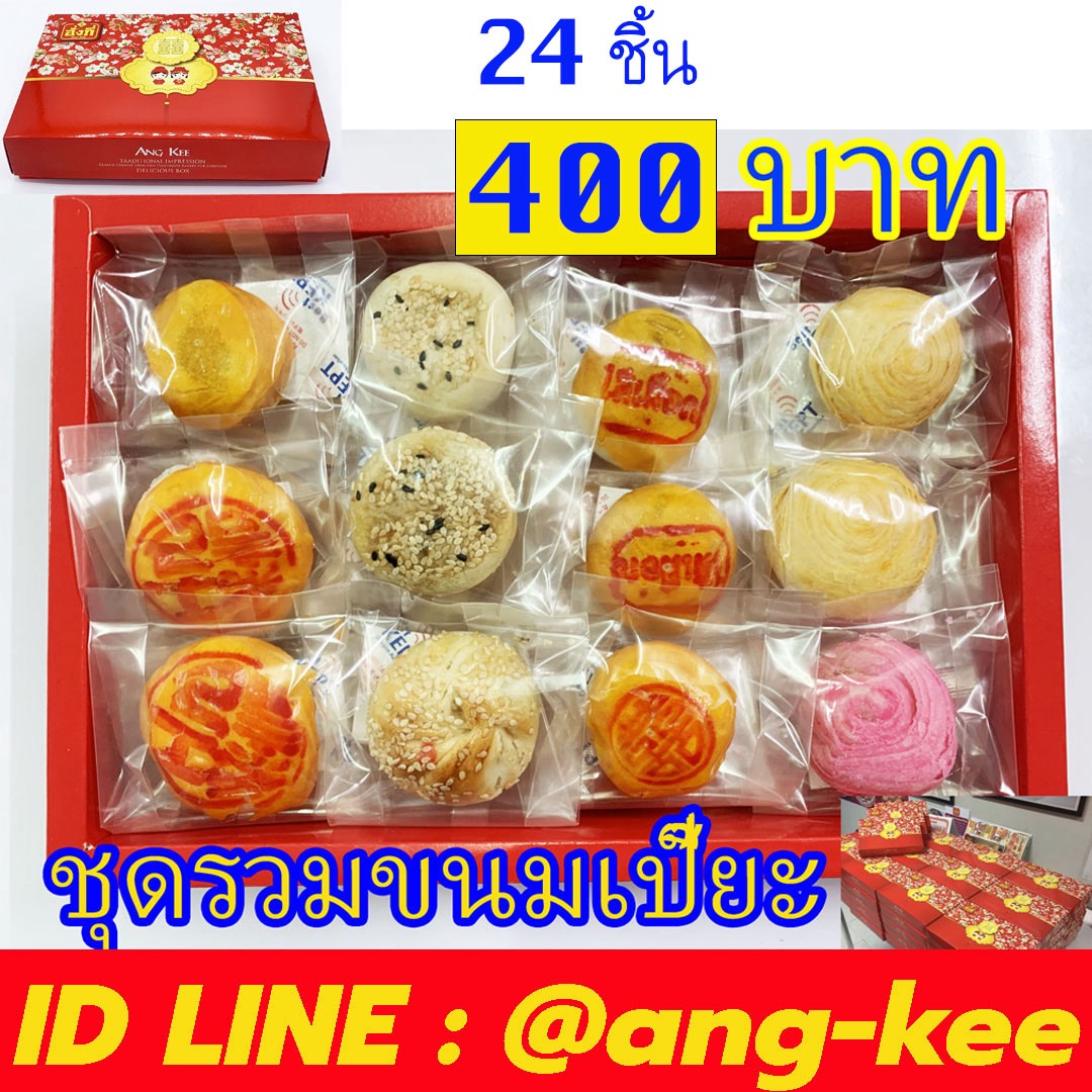 ขนมเปี๊ยะสั่งทำพิเศษ ขนาดใหญ่ ใช้เป็นของฝากได้ค่ะ