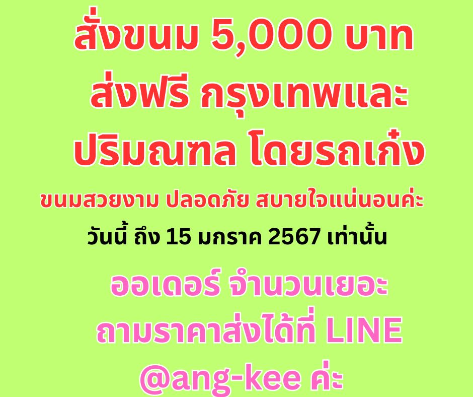 กล่องขนมของขวัญ ของฝากในเทศกาลปีใหม่ อวยพรขอให้สุขสมหวัง 