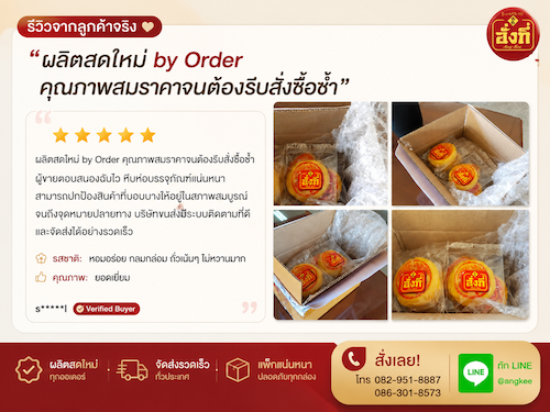 ขนมเปี๊ยะกล่องแดงไหว้แล้วเฮง ขนาดกลาง 