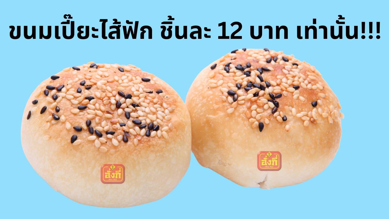 ขนมเปี๊ยะปีใหม่ ของขวัญ ขายปลีกส่ง อบใหม่ๆจากโรงงาน อร่อยๆ