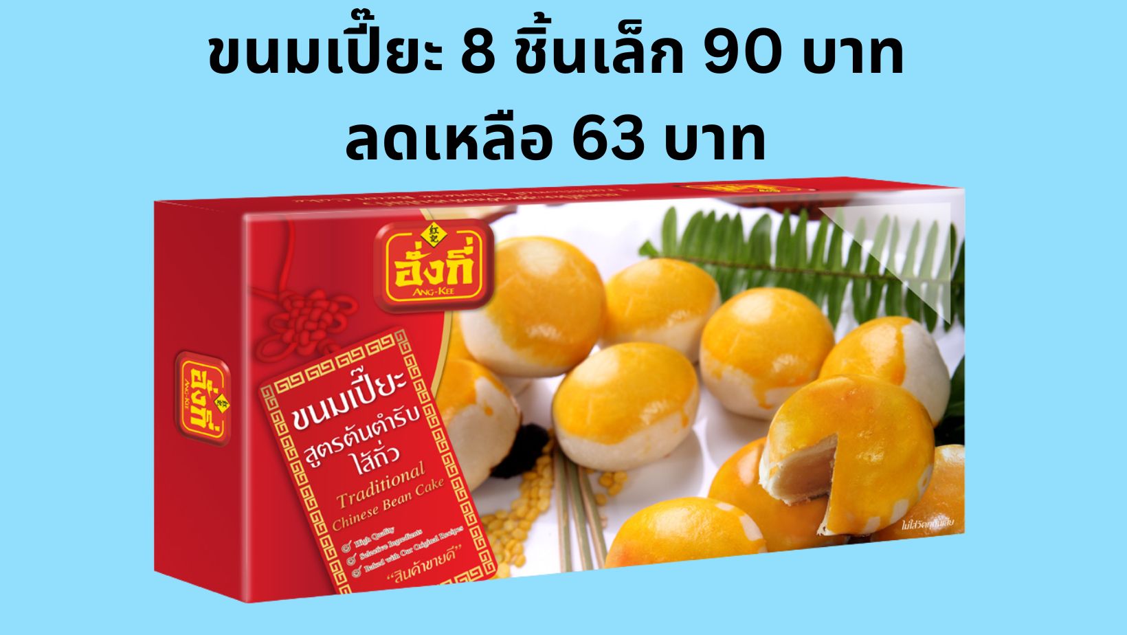 ขนมเปี๊ยะกล่องเป็นของขวัญ เทศกาลปีใหม่ แจกญาติได้ค่ะ ทำใหม่ๆจากโรงงานขายปลีกขายส่ง