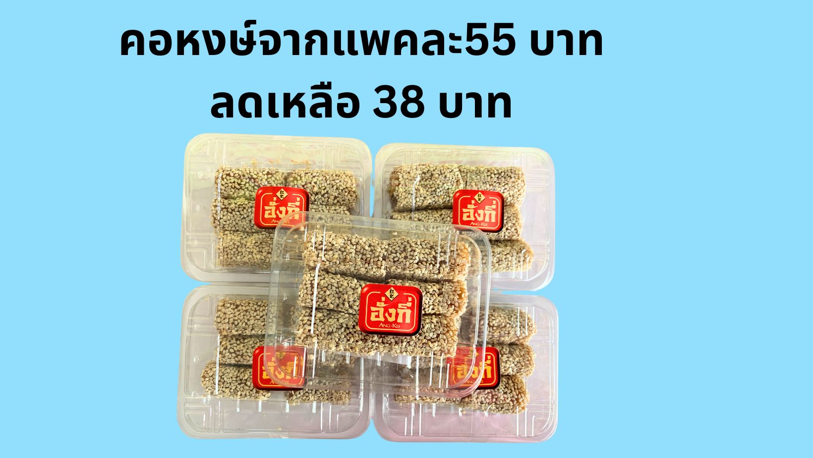 ขนมเปี๊ยะปีใหม่ ของขวัญ ขายปลีกส่ง อบใหม่ๆจากโรงงาน อร่อยๆ 