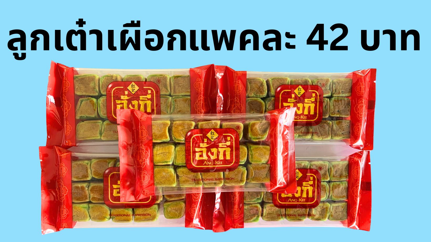 ขนมเปี๊ยะสูตรต้นตำรับที่มีเม็ดบัวไข่เค็ม กล่องเล็ก มีไส้ถั่วล้วน ถั่วผสมฟัก ฟักล้วน ทุกไส้มีเม็ดบัวไข่เค็ม 