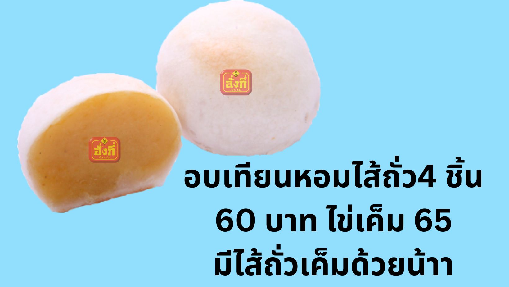 ขนมเปี๊ยะไส้ฟักเชื่อม อร่อยมากๆ ฟักไม่หวานจัด หวานกำลังดี โรงงานทำใหม่ๆค่ะ 